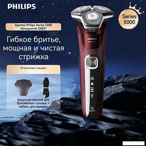 Электробритва Philips S5831/01