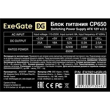 Блок питания ExeGate CP650 EX292145RUS-PC