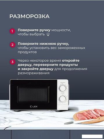 Микроволновая печь LEX FSMO 20.01N WH