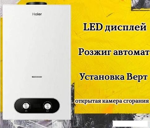 Газовая колонка Haier JSD 24-12D