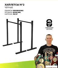 Брусья Absolute Champion Хайлетсы №2 АЧ 8130 (черный)