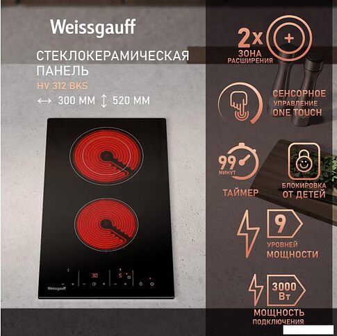 Варочная панель Weissgauff HV 312 BKS