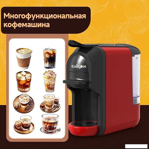 Капсульная кофеварка KaringBee ST-510 (красный)