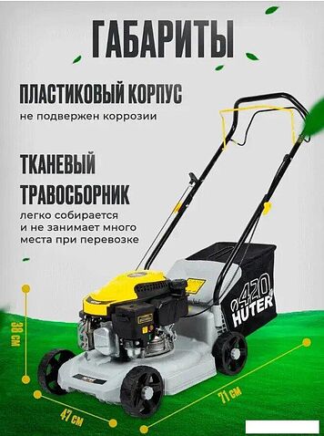 Газонокосилка Huter GLM-420 Pro Mpex