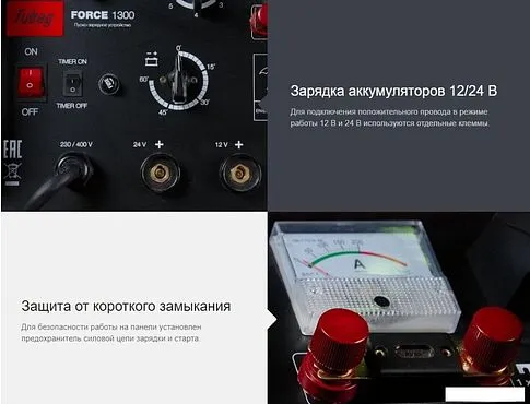 Пуско-зарядное устройство Fubag Force 1300