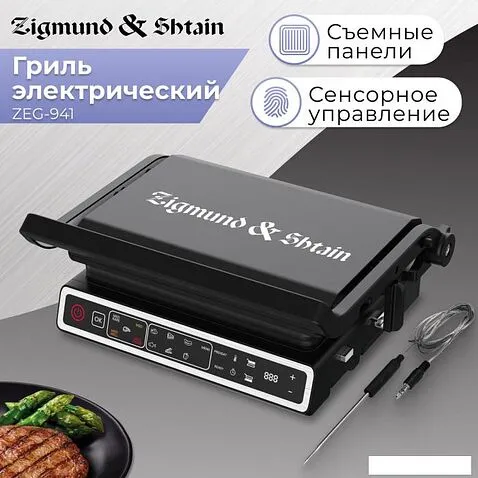 Электрогриль Zigmund & Shtain Grillmeister ZEG-941