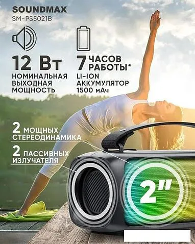 Беспроводная колонка Soundmax SM-PS5021B (темно-синий)