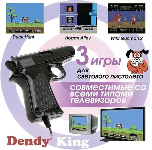 Игровая приставка Dendy King (260 игр + световой пистолет)