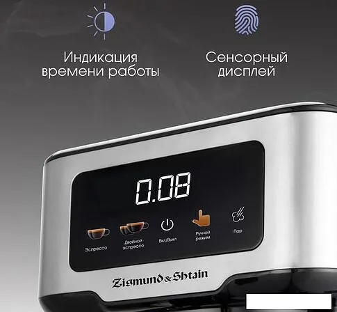 Рожковая кофеварка Zigmund & Shtain ZCM-883