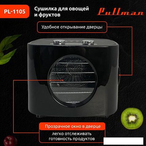 Сушилка для овощей и фруктов Pullman PL-1105 (черный)