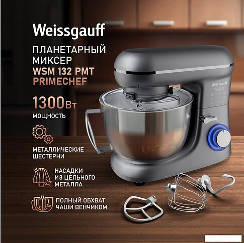 Планетарный миксер Weissgauff WSM 132 PMT Prime Chef