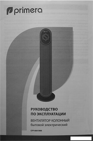 Колонный вентилятор Primera CFP-8001MM