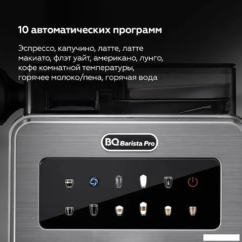 Кофемашина BQ CM9003 (серебристый)