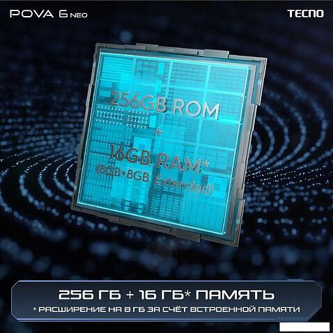 Смартфон Tecno Pova 6 Neo 8GB/256GB (серебристый спутник)