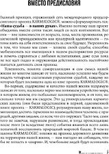 Книга издательства Рипол Классик. Karmamagic, твердая обложка (Ситников Алексей)