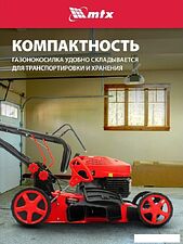 Газонокосилка MTX GL46SP-K