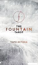 Книга издательства Эксмо. The Fountain Tarot. Таро Истока (80 карт и руководство в подарочном футляре) (Сайз Джонатан/Грул Джейсон/Тодаро Энди)