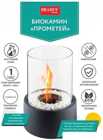 Биокамин Bradex Прометей