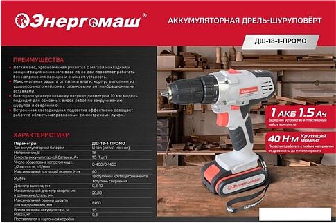 Дрель-шуруповерт Энергомаш ДШ-18-1-Промо (с 2-мя АКБ, кейс)