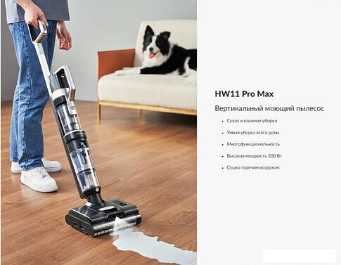 Пылесос Jimmy HW11 Pro Max