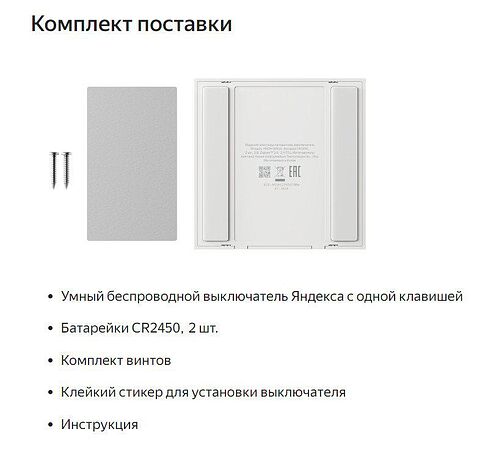 Выключатель Яндекс YNDX-00534 (1 клавиша)