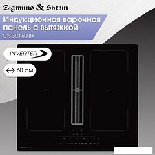 Варочная панель Zigmund & Shtain CIS 303.60 BX