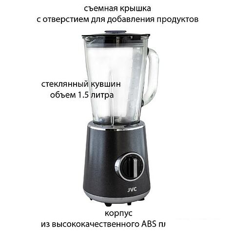 Стационарный блендер JVC JK-SB5220