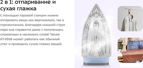 Утюг Kitfort KT-9308