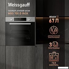 Газовый духовой шкаф Weissgauff WGO 700 D Inox