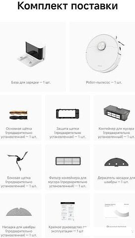 Робот-пылесос Dreame Robot Vacuum D30 Pro White RLD29SA (евровилка, белый)