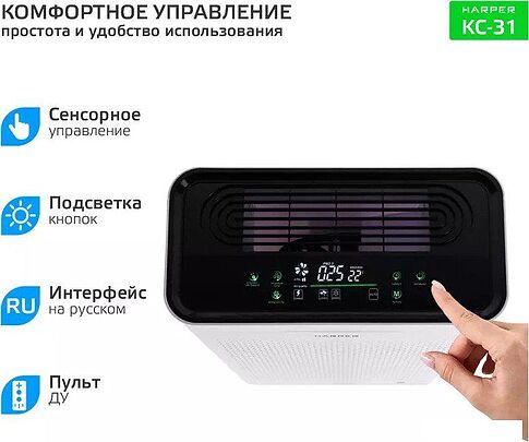 Очиститель воздуха Harper KC-31