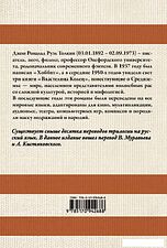 АСТ. Властелин колец 9785170942688 (Толкин Джон Рональд Руэл)