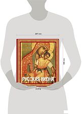 Книга издательства Эксмо. Русская икона [книга в футляре] (Кондаков Никодим Павлович)