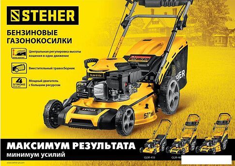 Газонокосилка Steher GLM-410