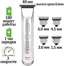 Универсальный триммер Codos CHC-338