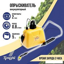 Аккумуляторный опрыскиватель Tundra 9195313