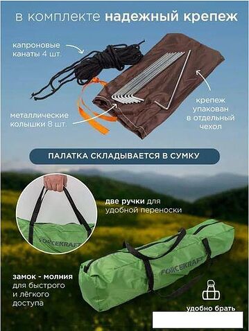 Треккинговая палатка ForceKraft FK-CAMP-1 (зеленый)