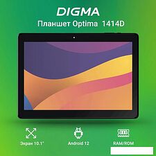 Планшет Digma Optima 1414D 4G (черный)
