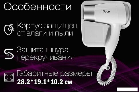 Сушилка для волос VLK Style-102