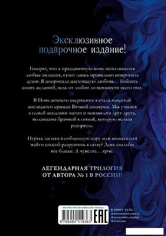 Книга издательства Clever. Наследница Черного дракона (Джейн Анна)