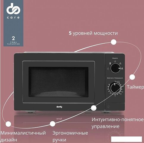 Микроволновая печь Domfy DSB-MW101