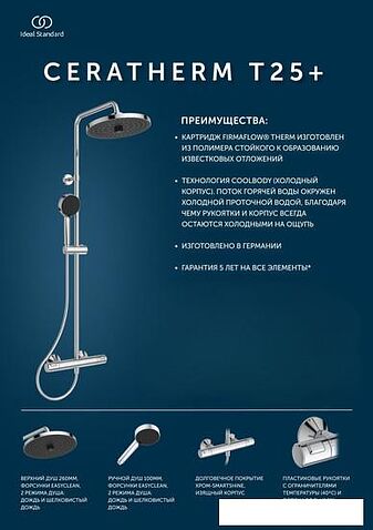 Душевая система  Ideal Standard Ceratherm T25+ A7210AA