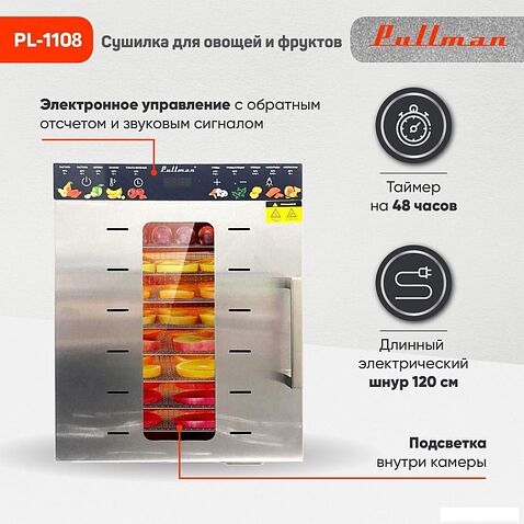 Сушилка для овощей и фруктов Pullman PL-1108