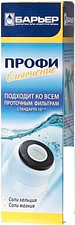 Картридж БАРЬЕР Профи Смягчение