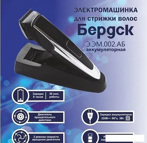 Машинка для стрижки Электроприборы-БЭМЗ Бердск Э.ЭМ.002.АБ