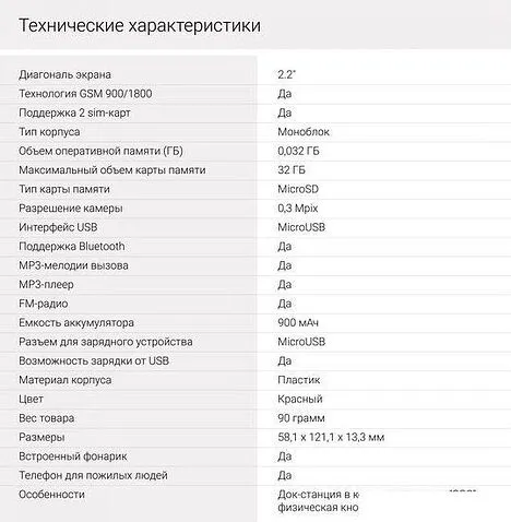 Кнопочный телефон Digma Linx S220 (красный)