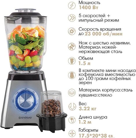 Стационарный блендер Endever Sigma-211