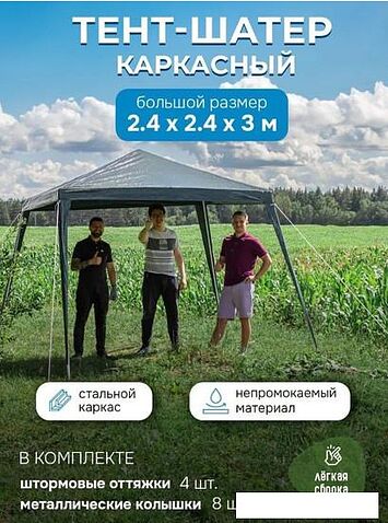 Тент-шатер WMC Tools WMC-WYX24