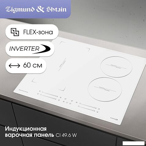 Варочная панель Zigmund & Shtain CI 49.6 W