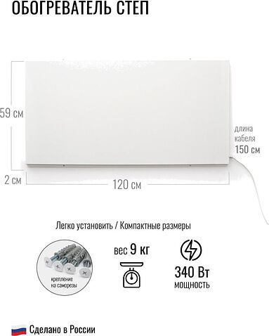 Инфракрасный обогреватель СофтТерм СТЕП-340/1.2х0.59
